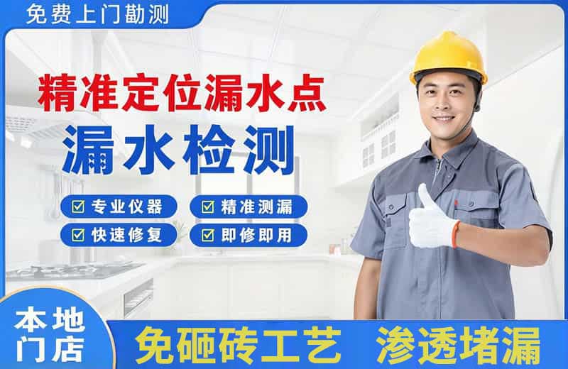 松北精准测漏点