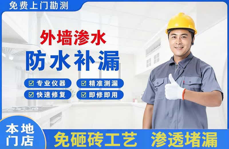 松北外墙渗水维修