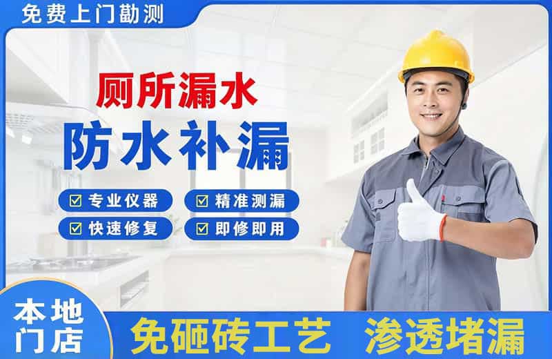松北厕所漏水维修