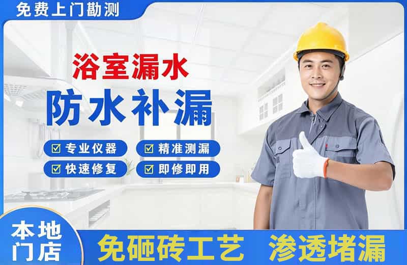 松北浴室漏水维修