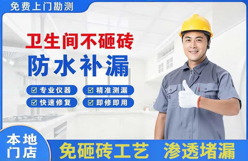 松北卫生间不砸砖修补漏水